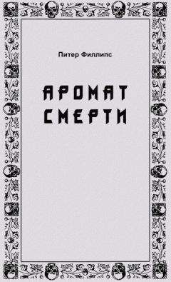 Питер Страуб - Возвращение в Арден