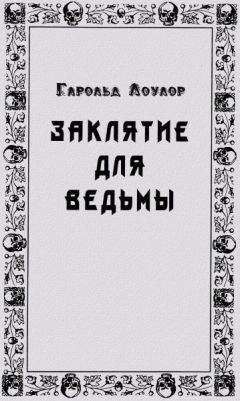 Елена Щетинина - 13 ведьм (сборник)