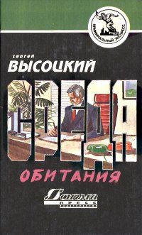 Сергей Е. ДИНОВ - Выползина. Портал 55. Дневники 90-х. Роман