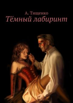 коринн майклс утешение 2 часть