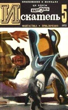Александра Маринина - Искатель. 1998. Выпуск №8