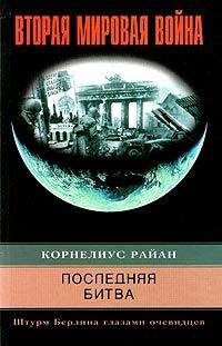 Андрей Васильченко - Цитадель Бреслау. Последняя битва Великой Отечественной