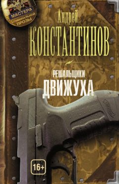 Андрей Константинов - Тульский – Токарев. Часть 1