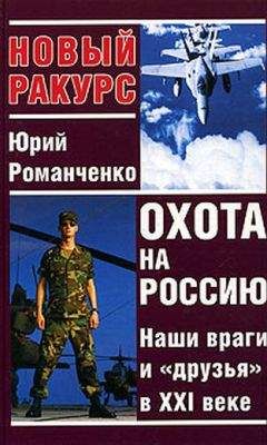 Валентин Сапунов - Враги России