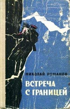 Валентина Мухина-Петринская - Встреча с неведомым (дилогия)