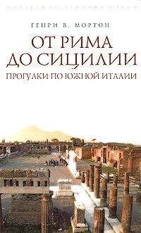 Генри Мортон - По старой доброй Англии. От Лондона до Ньюкасла