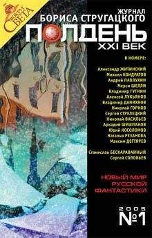  Полдень XXI век - Полдень XXI век 2003 №4