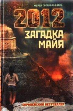 Майя Новик - Охота на скитальца