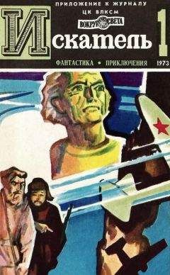 Хэммонд Иннес - Искатель. 1973. Выпуск №5