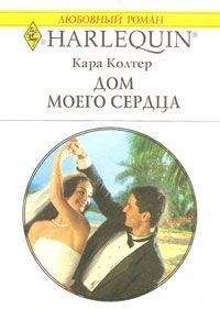 Кара Колтер - Маленькая колдунья