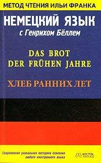 Ирмгард Койн - Немецкий язык с Ирмгард Койн. Девочка, с которой детям не разрешалось водиться