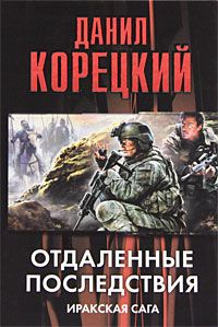 Данил Корецкий - Антикиллер-3: Допрос с пристрастием