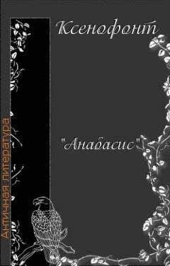 Диодор Сицилийский - Историческая библиотека