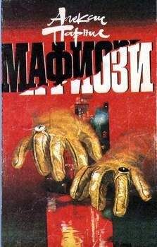 Десмонд Бэгли - Оползень