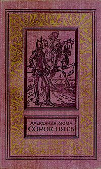 Александр Дюма - Виконт де Бражелон или десять лет спустя