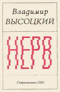Владимир Высоцкий - Сочинения