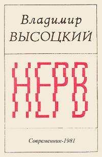 Владимир Высоцкий - Идет охота на волков…