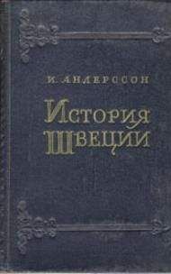 Джеффри Блэйни - Очень краткая история мира