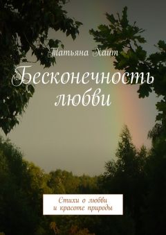 Галина Мамаева - В чёрно-белых тонах. Стихи