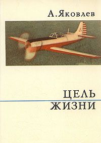 Александр Василевский - Дело всей жизни