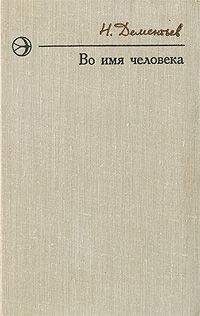 Николай Дементьев - Какого цвета небо