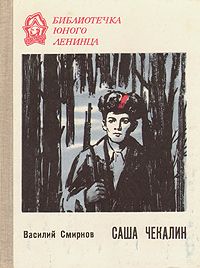 Василий Ардаматский - Сатурн почти не виден