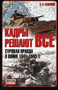 Сергей Войтиков - Высшие кадры Красной Армии 1917-1921