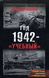 Владимир Бешанов - Танковый погром 1941 года. В авторской редакции