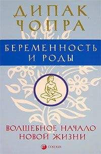 Уильям Сирс Сирс - Готовимся к родам