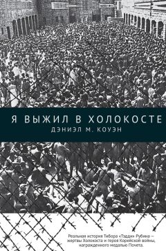 Оскар Скейя - Выжить любой ценой. Немецкий пехотинец на Восточном фронте. 1941—1945