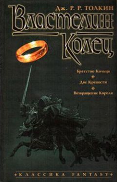 Джон Толкин - Содружество кольца