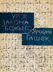 Стас Иванов - Вестник Хаоса