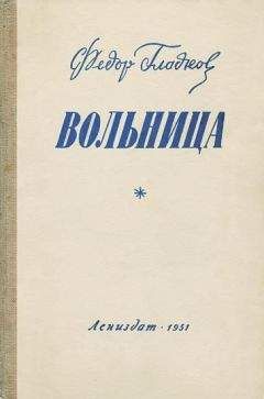 Григорий Бакланов - Жизнь, подаренная дважды