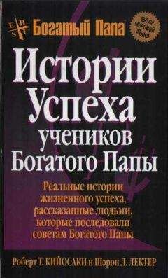 Наполеон Хилл - Закон успеха