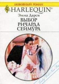 Эмма Ричмонд - Феникс, любимая…