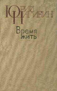 Юрий Нагибин - Зеленая птица с красной головой