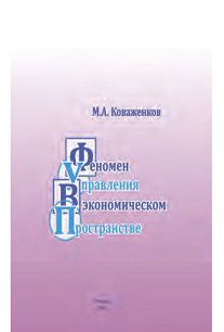  Коллектив авторов - Политэкономия. Краткий курс