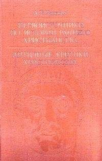 Сергей Аверинцев - СОФИЯ-ЛОГОС СЛОВАРЬ