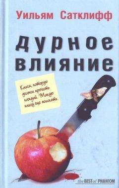 Екатерина Вильмонт - Фиг с ним, с мавром!