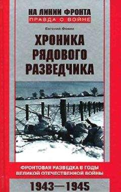 Овидий Горчаков - Прыжок через фронт