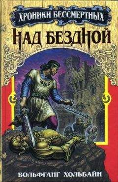 Вольфганг Хольбайн - Тор. Разрушитель
