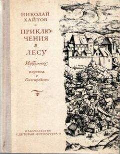 Константин Бальмонт - Фейные сказки