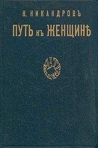 Николай Прокудин - Мятежный капитан