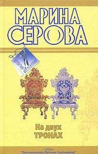 Яна Розова - Моя жена, ее любовники и жертвы