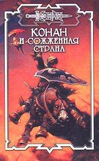 Лилиан Трэвис - Сожжённая страна