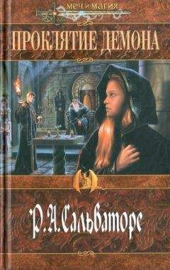 Пола Волски - Наваждение – книга 2