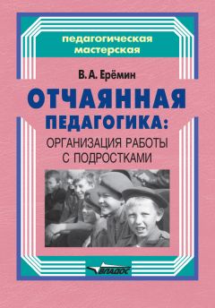 Дмитрий Зицер - Практическая педагогика. Азбука НО