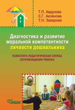 Ольга Дьяченко - Развитие воображения дошкольника. Методическое пособие для воспитателей и родителей