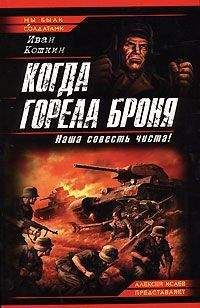 Артем Ивановский - Утерянные победы Красной Армии