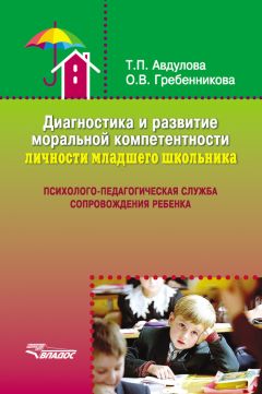 Наталья Мякишева - Личностные особенности развития интеллектуально одаренных младших школьников